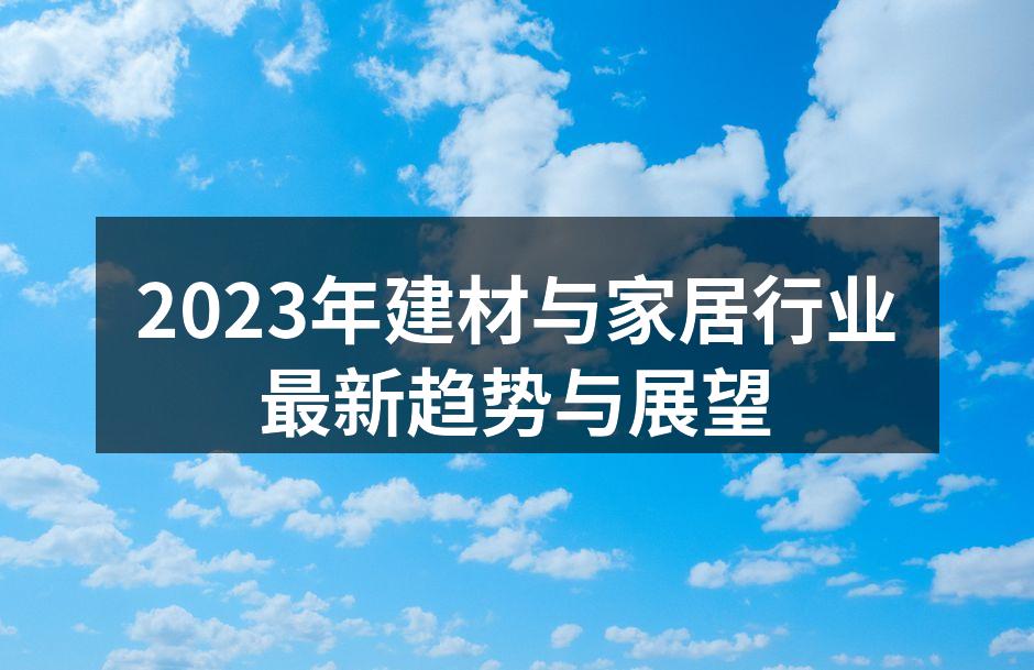 绿色环保的建筑材料