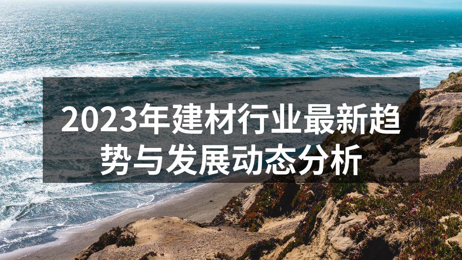 可持续材料的示例展示